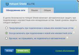 Hotspot Shield для Windows XP