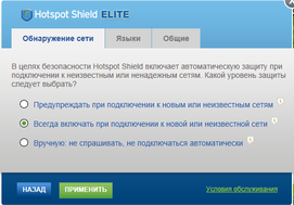 Hotspot Shield для MAC скачать