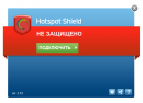 Hotspot Shield Хот спот для виндовс скачать бесплатно на русском