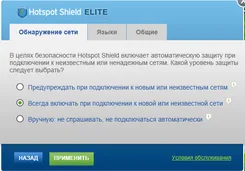 Hotspot Shield Хоцпот Шиелд — логотип