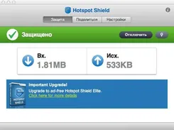 Hotspot Shield Хоцпот Шиелд — скриншот 1