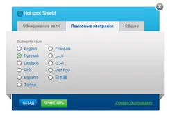 Hotspot Shield Хоцпот Шиелд — скриншот 2