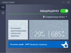 Hotspot Shield Хоцпот Шиелд — скриншот 3